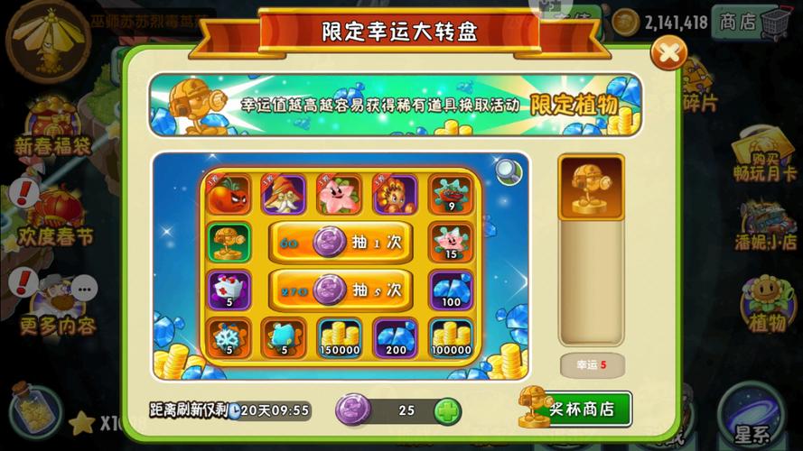 植物大战僵尸2金币有什么用_植物大战僵尸2金币有什么用手机版-第3张图片-屿企游戏网