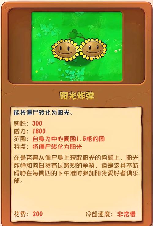 植物大战僵尸2阳光_植物大战僵尸2阳光齿轮有什么用-第3张图片-屿企游戏网