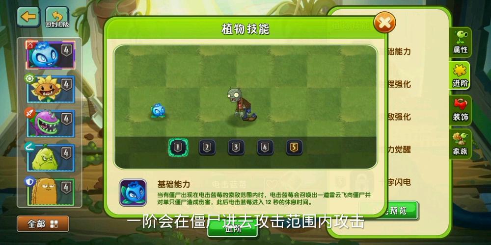 植物大战僵尸2闪电蓝莓-植物大战僵尸2闪电蓝莓5阶需要多少碎片-第4张图片-屿企游戏网
