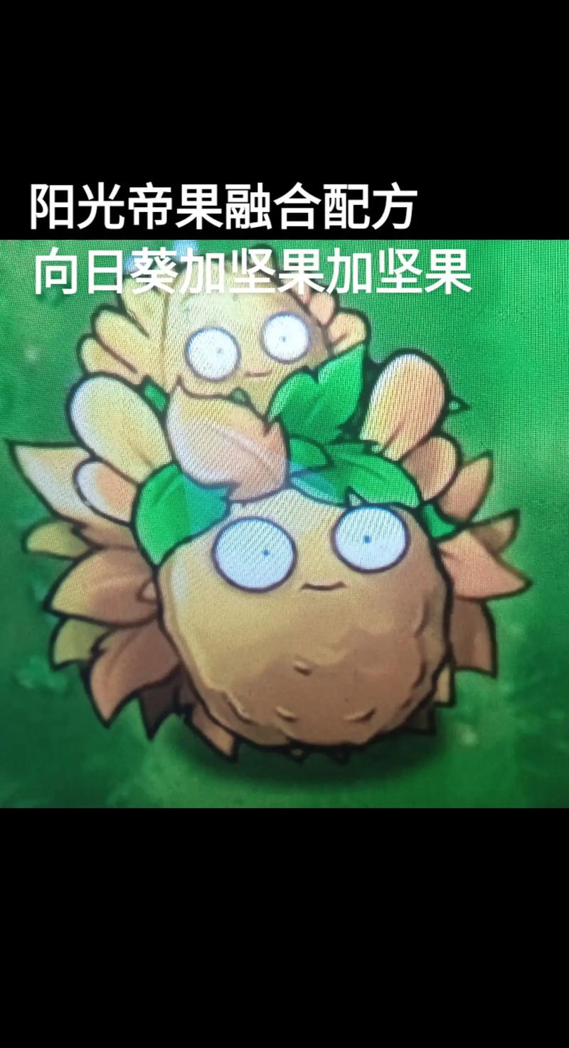 植物大战僵尸自制植物_植物大战僵尸自制新植物教程-第3张图片-屿企游戏网