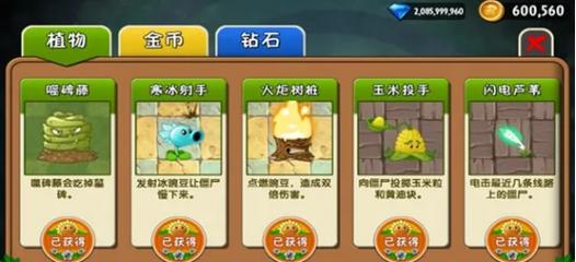 植物大战僵尸2赚金币-植物大战僵尸赚金币融合版下载-第3张图片-屿企游戏网