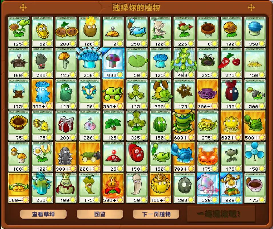 植物大战僵尸有什么植物-植物名称大全500种-第3张图片-屿企游戏网