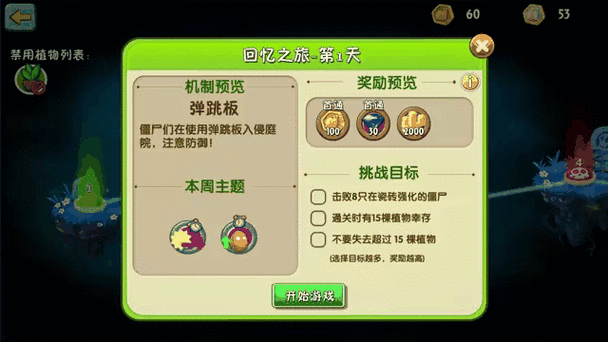 植物大战僵尸金币怎么用_植物大战僵尸金币如何快速获得-第5张图片-屿企游戏网