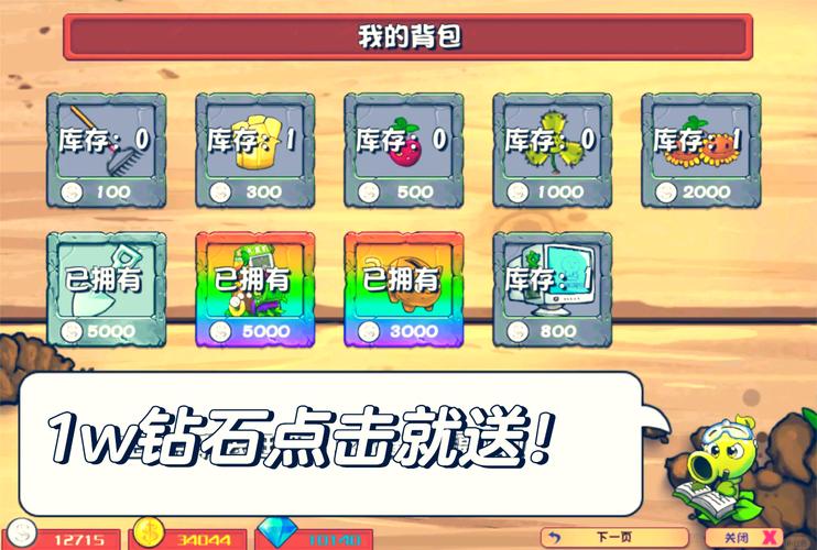 植物大战僵尸无限金币钻石，植物大战僵尸无尽版-第1张图片-屿企游戏网