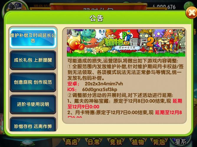 植物大战僵尸2兑换码大全_植物大战僵尸2兑换码大全集-第3张图片-屿企游戏网