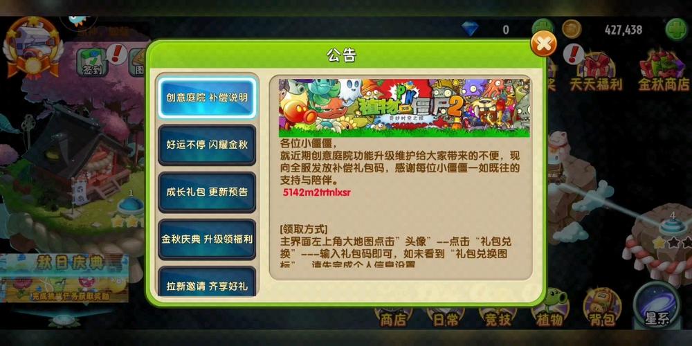 植物大战僵尸2兑换码大全_植物大战僵尸2兑换码大全集-第4张图片-屿企游戏网