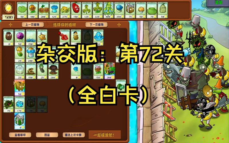 植物大战僵尸全通关，植物大战僵尸全关卡攻略-第4张图片-屿企游戏网