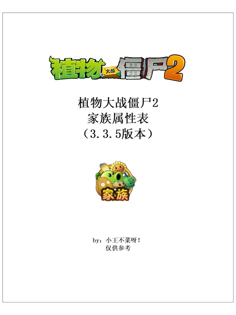 植物大战僵尸所有植物的-植物大战僵尸所有植物的原型-第4张图片-屿企游戏网