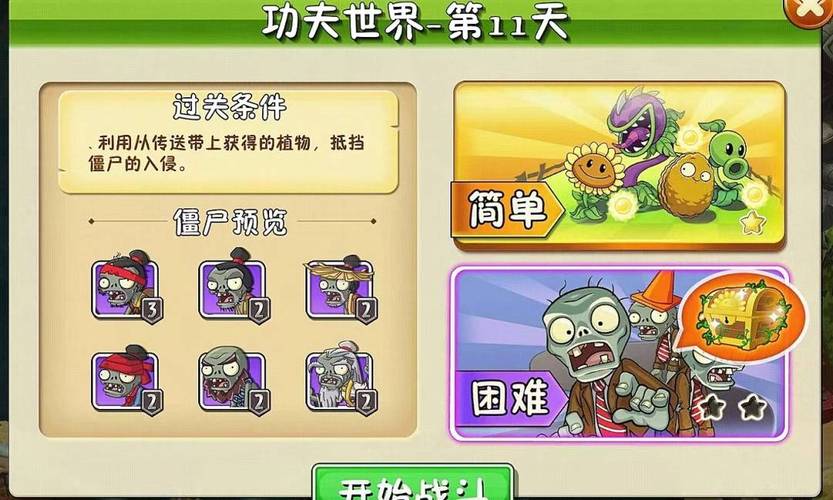 植物大战僵尸2功夫世界28天攻略，植物大战僵尸2功夫世界第21天-第2张图片-屿企游戏网