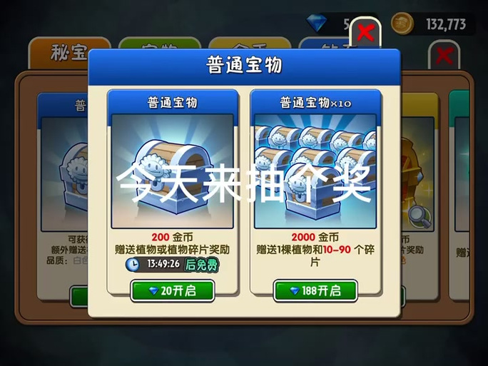植物大战僵尸2最新版本破解版无限钻石版，植物大战僵尸2最新破解版下载无限钻石金币-第2张图片-屿企游戏网