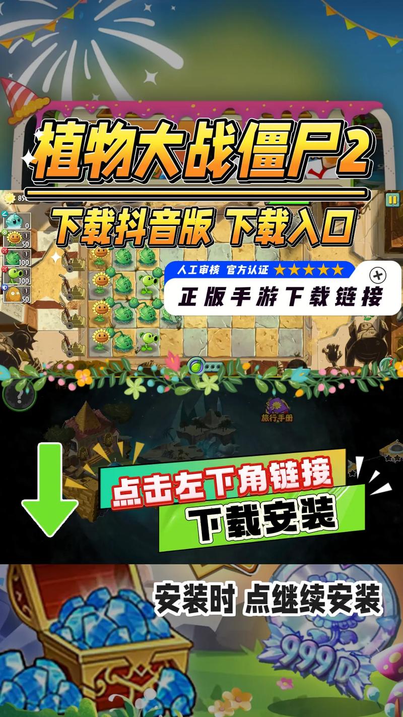 植物大战僵尸2最新版本破解版无限钻石版，植物大战僵尸2最新破解版下载无限钻石金币-第3张图片-屿企游戏网