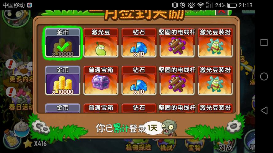 植物大战僵尸2最新版本破解版无限钻石版，植物大战僵尸2最新破解版下载无限钻石金币-第4张图片-屿企游戏网