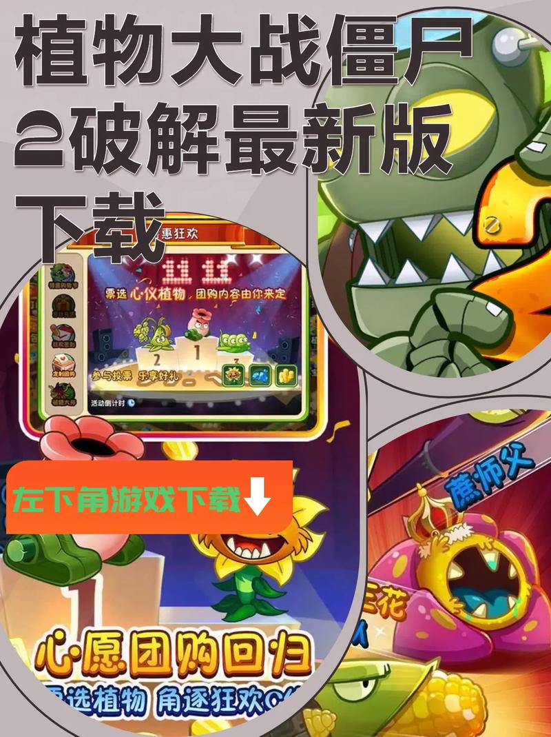 植物大战僵尸2最新版本破解版无限钻石版，植物大战僵尸2最新破解版下载无限钻石金币-第5张图片-屿企游戏网