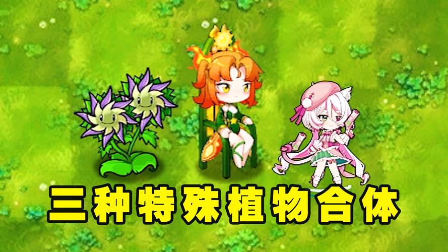 植物大战僵尸植物合体_植物大战僵尸植物合体版-第4张图片-屿企游戏网 植物大战僵尸植物合体_植物大战僵尸植物合体版-第4张图片-屿企游戏网