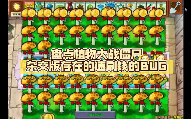 植物大战僵尸赚钱攻略，植物大战僵尸赚钱最快的是什么关-第4张图片-屿企游戏网
