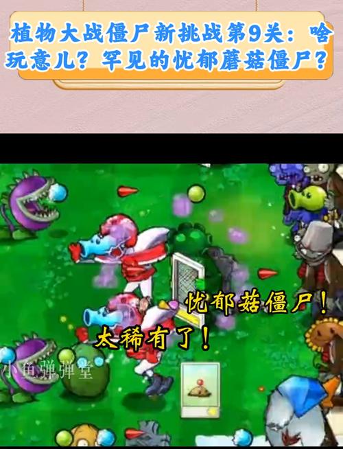 植物大战僵尸忧郁蘑菇_植物大战僵尸忧郁蘑菇攻击范围-第4张图片-屿企游戏网