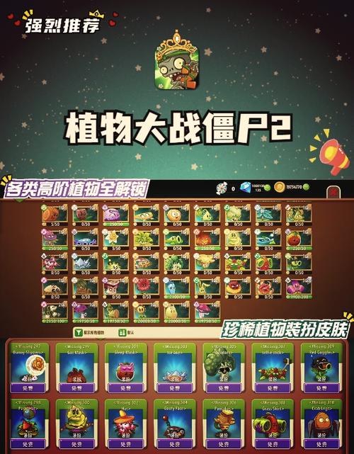 植物大战僵尸破解版最新版_植物大战僵尸破解版最新版本-第2张图片-屿企游戏网