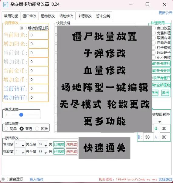 植物大战僵尸植物修改器，植物大战僵尸修改器v2605-第2张图片-屿企游戏网