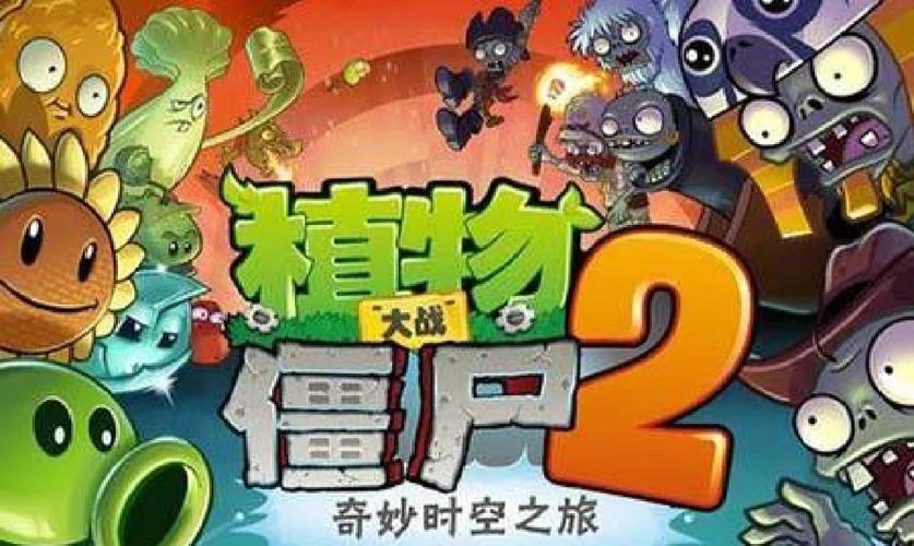 植物大战僵尸植物大战僵尸世界版-植物大战僵尸世界版高清版-第4张图片-屿企游戏网