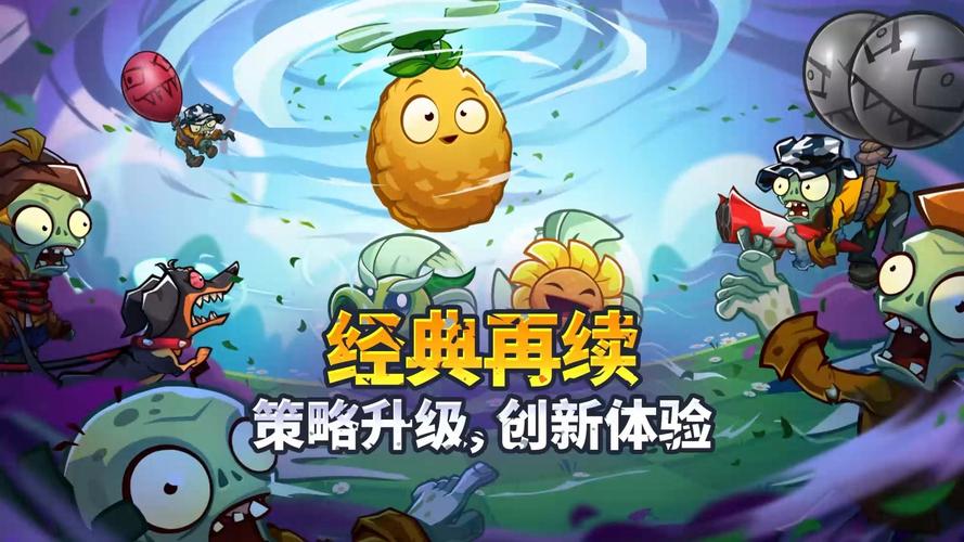 植物大战僵尸二零阳光_全解锁植物0阳光植物大战僵尸2-第6张图片-屿企游戏网