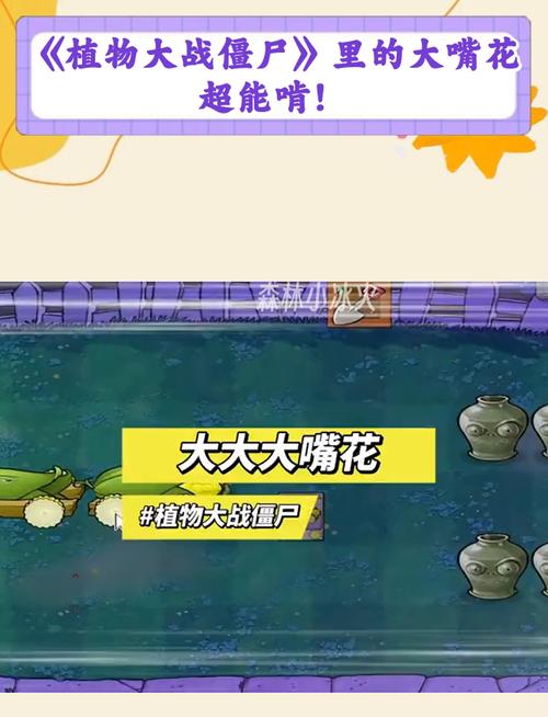 植物大战僵尸2大嘴花，植物大战僵尸2大嘴花怎么画-第2张图片-屿企游戏网