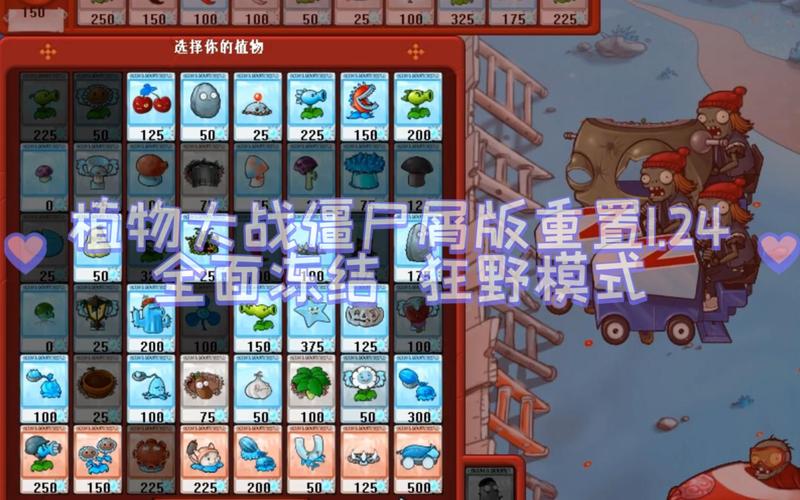 植物大战僵尸全面冻结攻略-植物大战僵尸全面冻结怎么过关视频-第4张图片-屿企游戏网