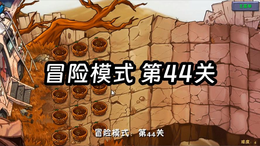 植物大战僵尸44攻略_植物大战僵尸41-第2张图片-屿企游戏网