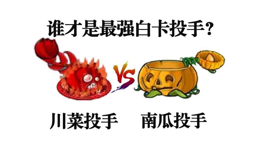 植物大战僵尸白色植物_植物大战僵尸白色植物图片-第5张图片-屿企游戏网
