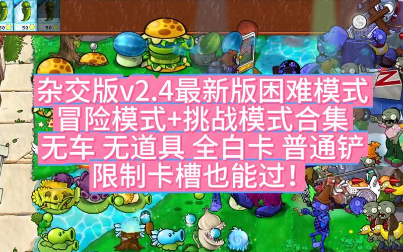 植物大战僵尸电脑选关版，植物大战僵尸电脑选关版关卡22钉子-第3张图片-屿企游戏网