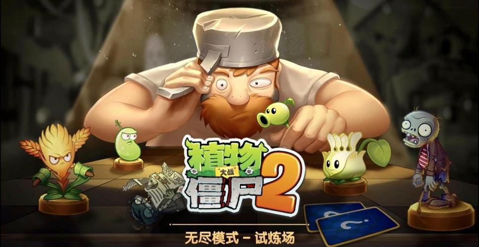 植物大战僵尸2无尽挑战攻略_植物大战僵尸2无尽挑战攻略 飞龙