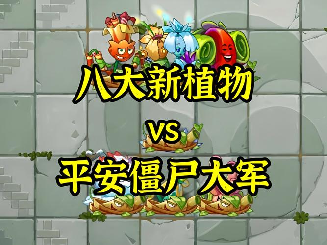 植物大战僵尸2新的植物，植物大战僵尸2新植物疯狂炮仗花-第1张图片-屿企游戏网