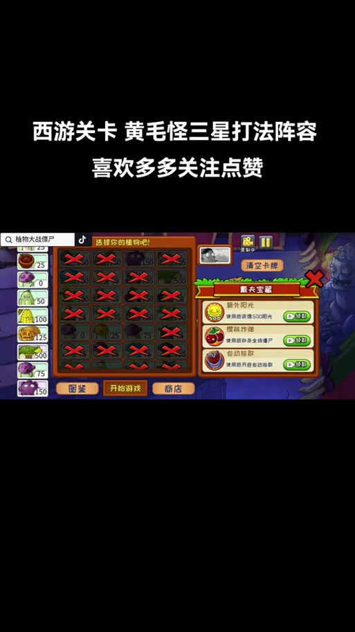 植物大战僵尸西游版植物-植物大战僵尸西游版游戏视频解说-第4张图片-屿企游戏网