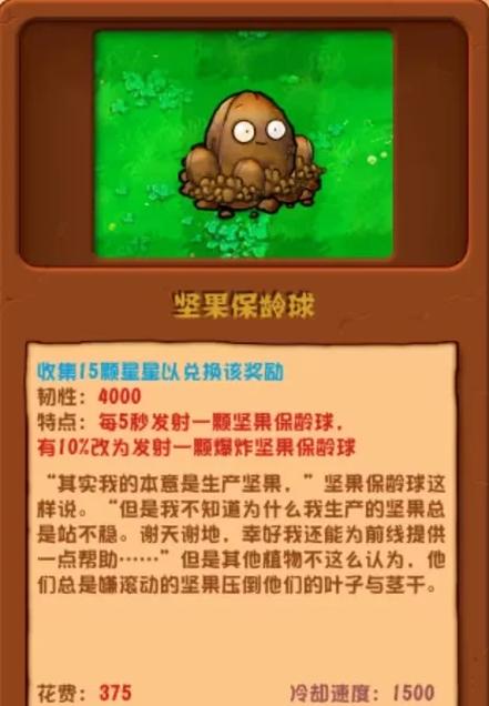 植物大战僵尸星星兑换，植物大战僵尸星星兑换如果有了植物怎么办-第2张图片-屿企游戏网