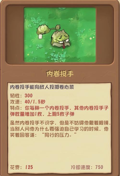 植物大战僵尸2植物卷，植物大战僵尸2 植物获得-第2张图片-屿企游戏网