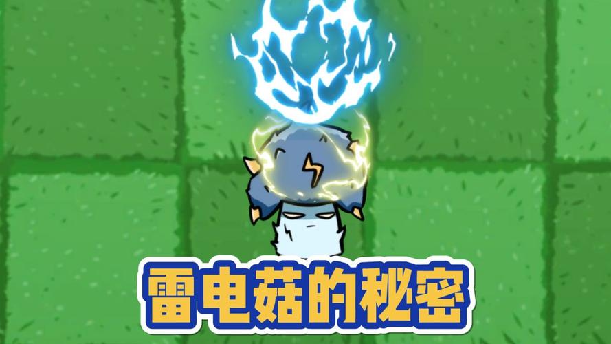 植物大战僵尸雷蘑菇版，植物大战僵尸雷霆蘑菇-第3张图片-屿企游戏网