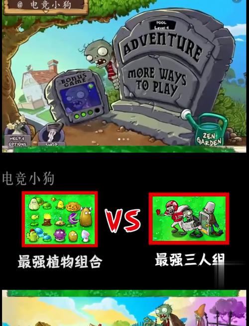 植物大战僵尸4-3_植物大战僵尸43关怎么过-第4张图片-屿企游戏网