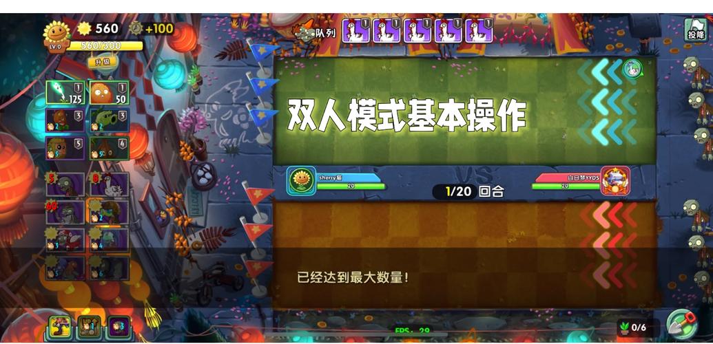 新植物大战僵尸二攻略_植物大战僵尸二攻略画法-第3张图片-屿企游戏网