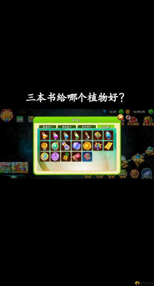 植物大战僵尸2植物进阶攻略，植物大战僵尸2植物进阶效果-第4张图片-屿企游戏网