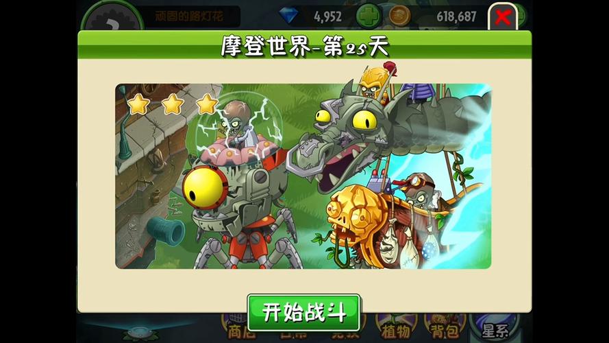 植物大战僵尸2摩登世界攻略-植物大战僵尸2摩登世界介绍-第1张图片-屿企游戏网