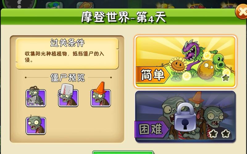 植物大战僵尸2摩登世界攻略-植物大战僵尸2摩登世界介绍-第2张图片-屿企游戏网