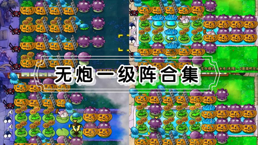 植物大战僵尸无限模式攻略-植物大战僵尸无限关卡阵容-第4张图片-屿企游戏网