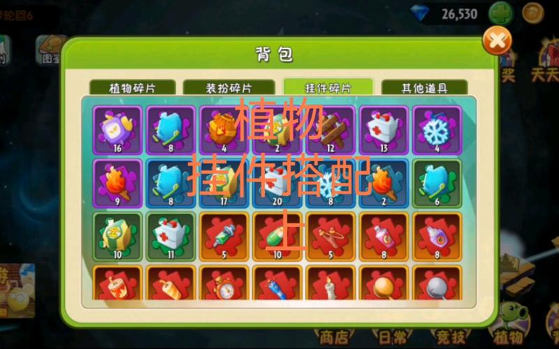 植物大战僵尸2挂件搭配，植物大战僵尸2挂件搭配图表-第2张图片-屿企游戏网