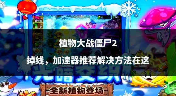 植物大战僵尸2植物大战僵尸2-植物大战僵尸2植物大战僵尸2巨人VS巨人-第3张图片-屿企游戏网