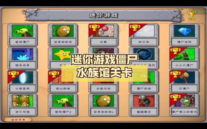 植物大战僵尸隐藏关卡怎么开启，植物大战僵尸如何开启隐藏关卡-第2张图片-屿企游戏网