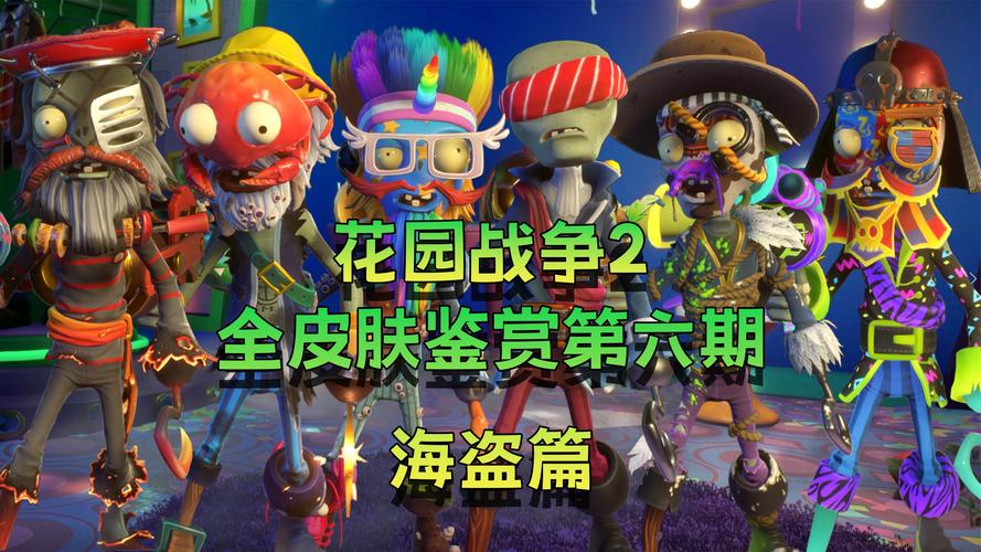 植物大战僵尸2人物介绍，植物大战僵尸2人物介绍图片-第5张图片-屿企游戏网