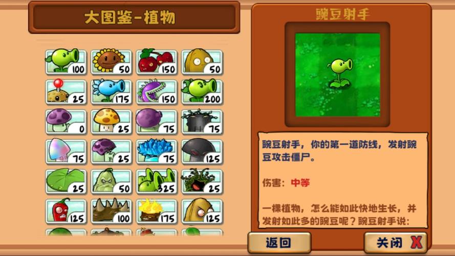 植物大战僵尸植物图片-植物大战僵尸植物图片简笔画-第6张图片-屿企游戏网