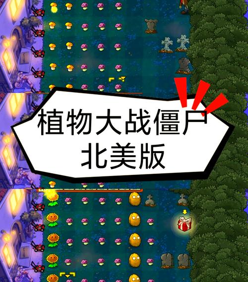 植物大战僵尸带花园版本_下载植物大战僵尸带花园-第4张图片-屿企游戏网