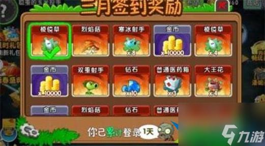 植物大战僵尸无限金币版-植物大战僵尸2无限钻石-第2张图片-屿企游戏网