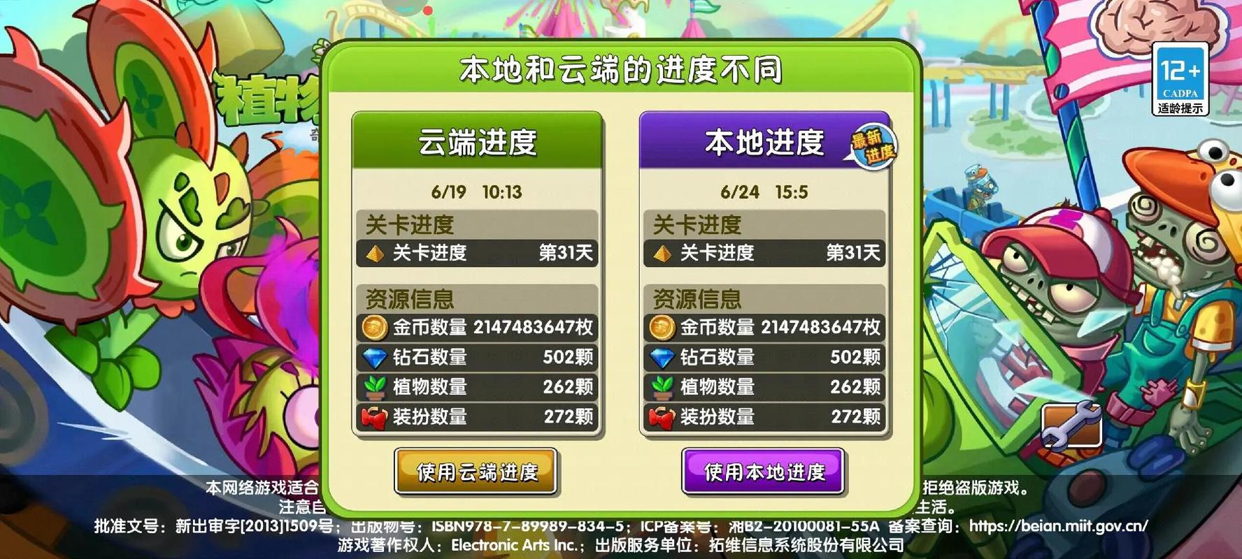 植物大战僵尸无限金币版-植物大战僵尸2无限钻石-第3张图片-屿企游戏网