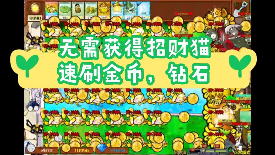 植物大战僵尸刷金币_植物大战僵尸刷金币最快的方法-第4张图片-屿企游戏网